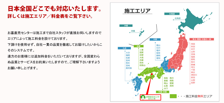 全国どこでも対応いたします。詳しくは施工/料金表をご覧下さい。