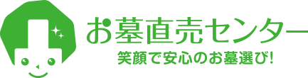 お墓直売センター - 笑顔で安心のお墓選び！